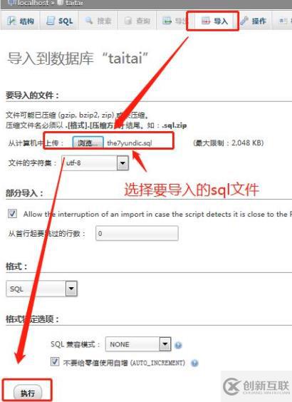 怎樣使用phpmyadmin導入數(shù)據(jù)庫