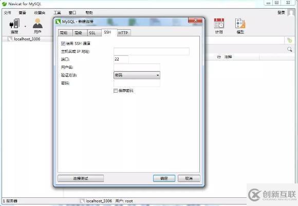 navicat設(shè)置SSH屬性的方法
