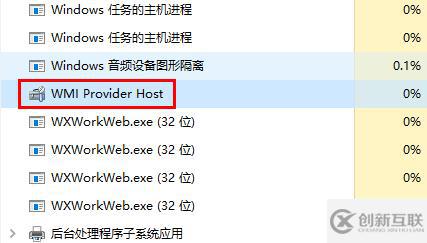 windows中wmi provider host如何結(jié)束進(jìn)程