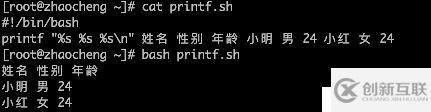 如何使用printf命令處理文本？