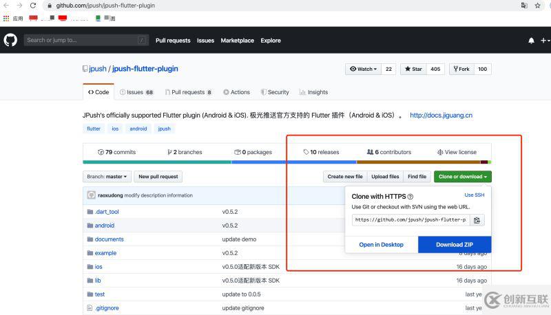 Flutter應(yīng)用集成極光推送的實現(xiàn)示例