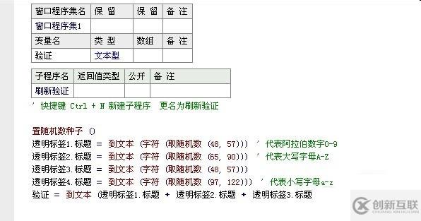 易語言如何制作隨機(jī)驗(yàn)證碼