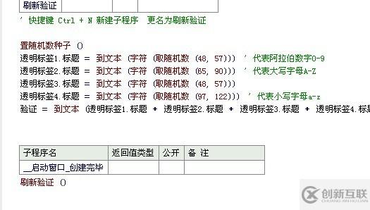 易語言如何制作隨機(jī)驗(yàn)證碼