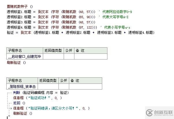 易語言如何制作隨機(jī)驗(yàn)證碼