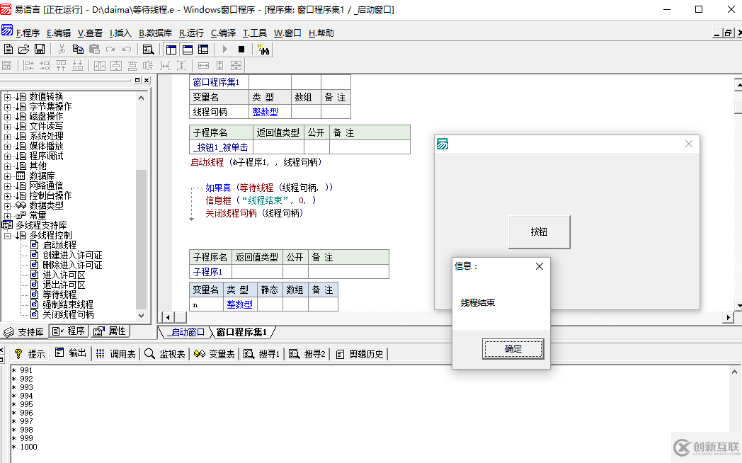 詳解易語言等待線程