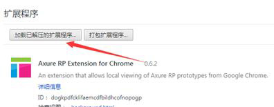 Chrome 嘗試安裝.crx出現(xiàn)警告(加載已解壓擴(kuò)展程序)