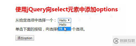 怎么使用jQuery向select選項框中添加新選項