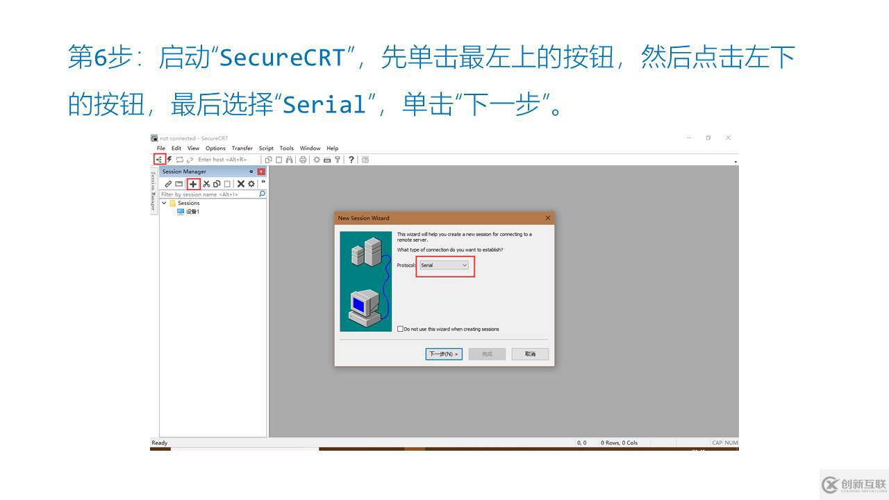 10步完成SecureCRT8.3以上版本登錄New H3C的HCL設(shè)備