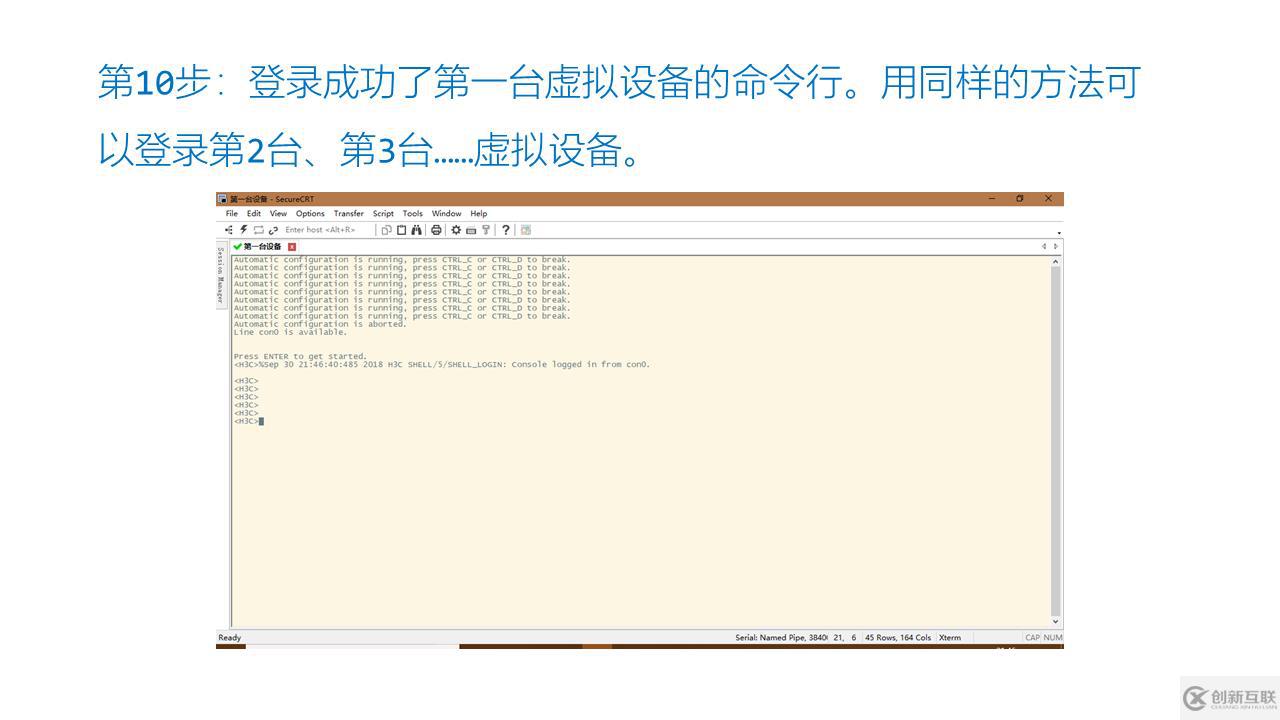 10步完成SecureCRT8.3以上版本登錄New H3C的HCL設(shè)備