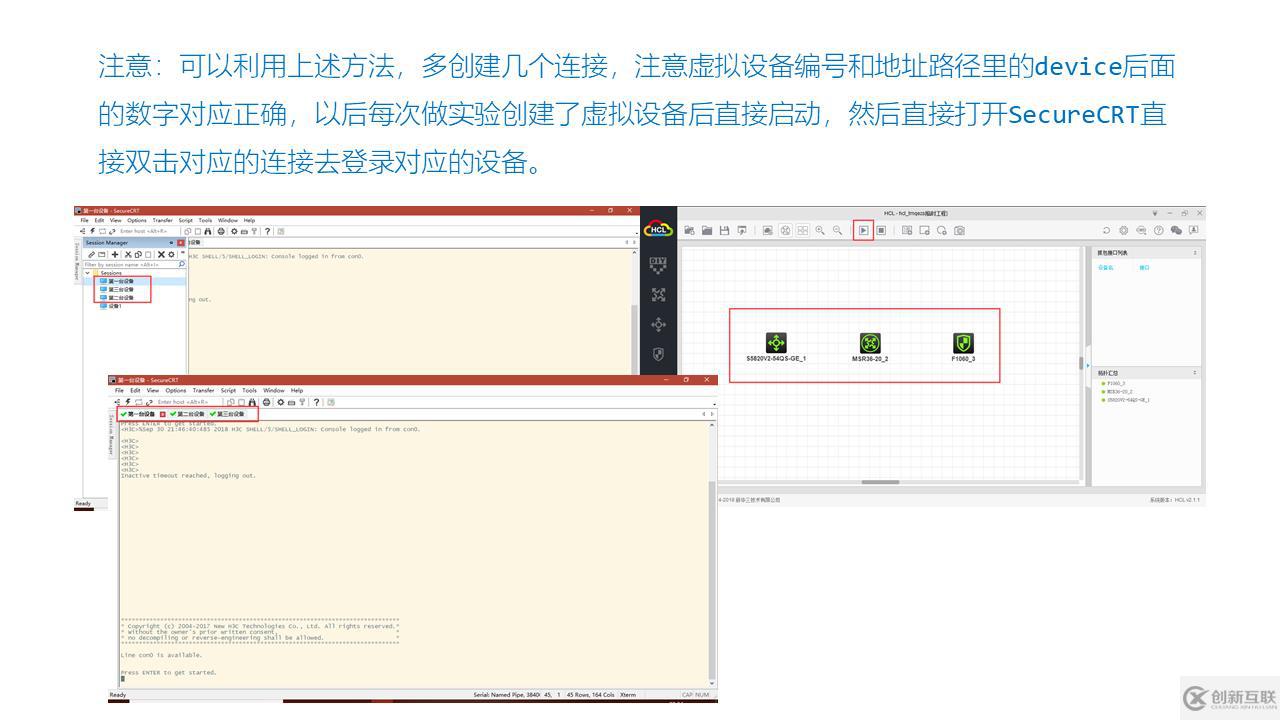 10步完成SecureCRT8.3以上版本登錄New H3C的HCL設(shè)備
