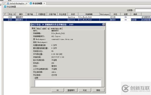 commvault文件異地備份故障