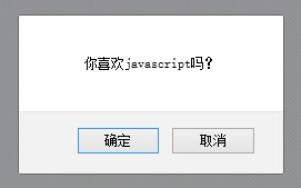 javascript實(shí)現(xiàn)對(duì)話框功能警告的方法