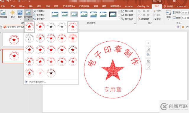 如何用PPT做印章