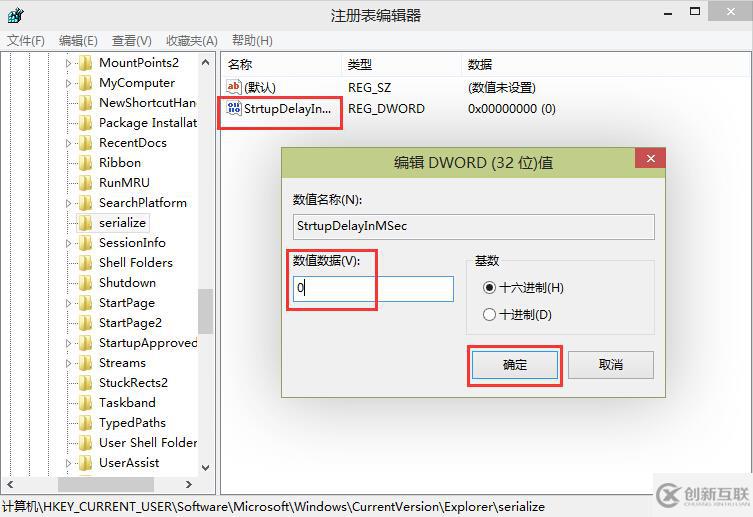 如何修改注冊(cè)表提升win10開機(jī)速度