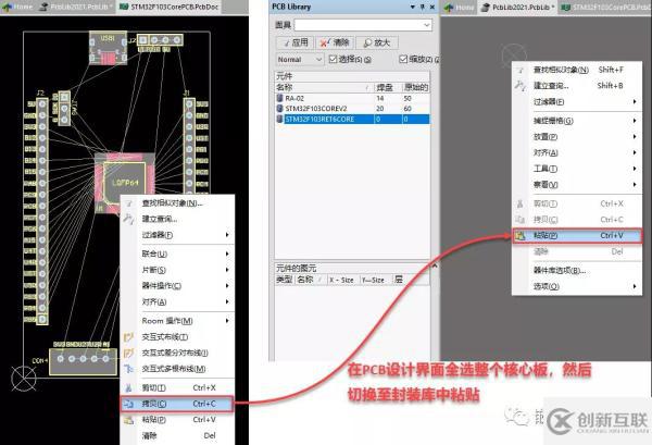 Altium Designer怎么將核心板轉(zhuǎn)為封裝庫