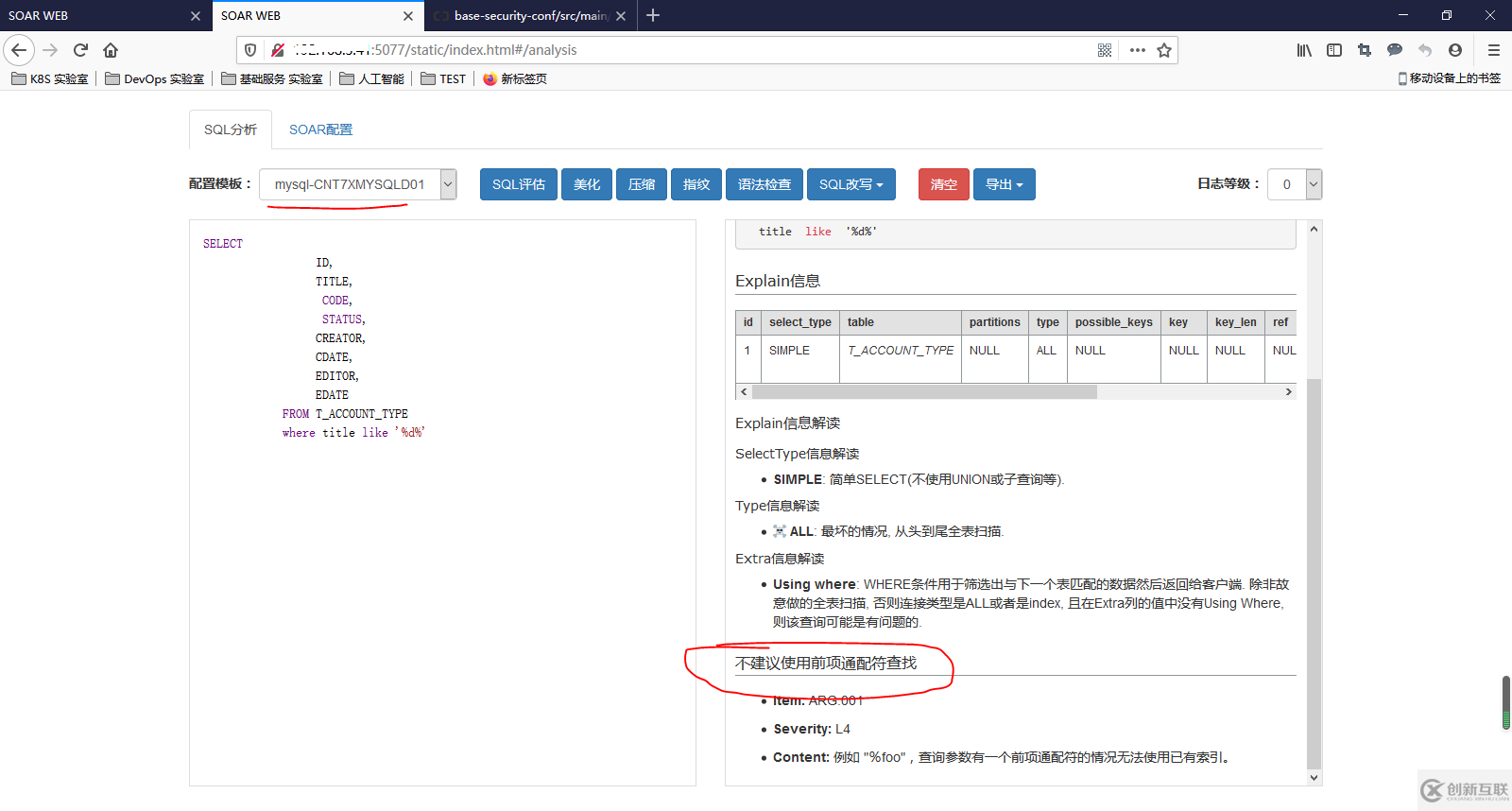 sql自動化檢查和分析工具 之soar和soar-web 安裝和使用體驗(yàn)