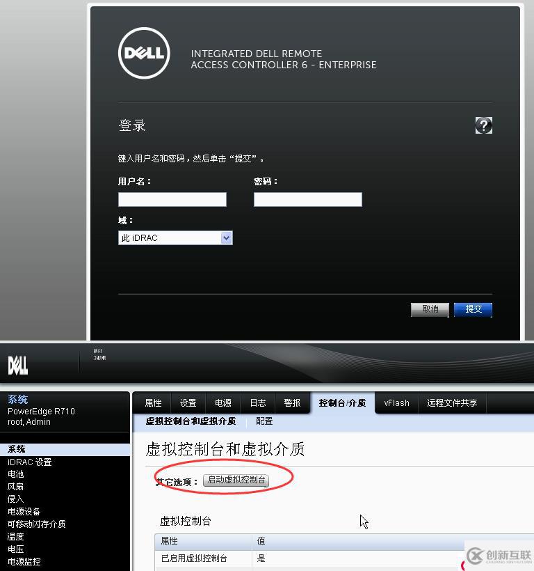 Dell R710服務(wù)器配置遠(yuǎn)程控制卡