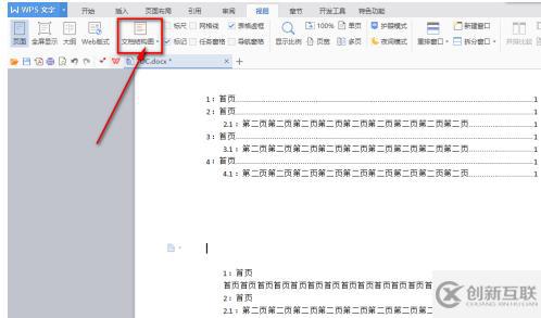 wps目錄如何顯示在左邊