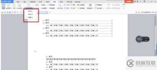 wps目錄如何顯示在左邊