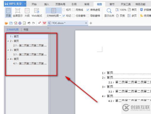 wps目錄如何顯示在左邊