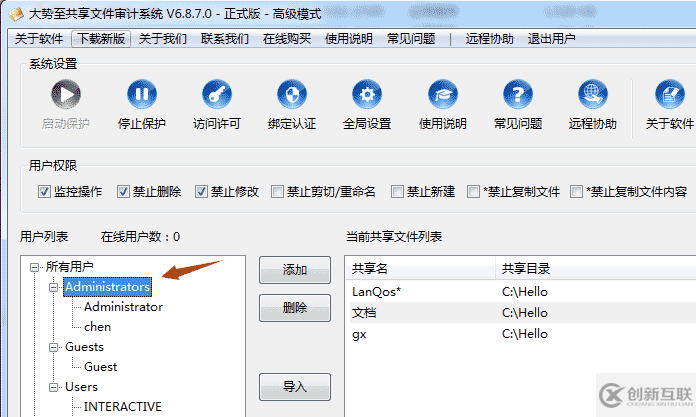 如何快速設(shè)置共享文件訪問權(quán)限及設(shè)置不同用戶訪問共享文件