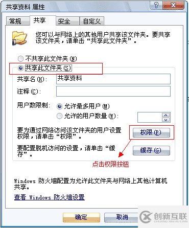 如何快速設(shè)置共享文件訪問權(quán)限及設(shè)置不同用戶訪問共享文件