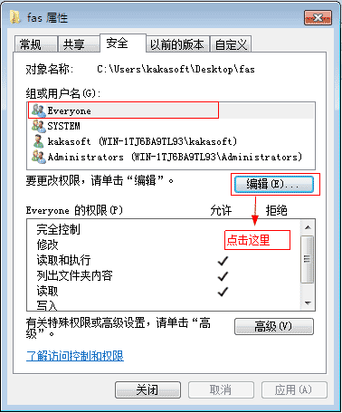 如何快速設(shè)置共享文件訪問權(quán)限及設(shè)置不同用戶訪問共享文件