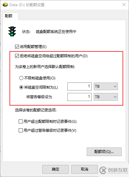 在Windows下怎么限制用戶使用的磁盤空間