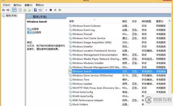 Windows 8該怎么關(guān)閉Windows Search服務(wù)