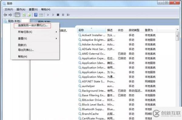 怎么遠程關(guān)閉Windows 7電腦的系統(tǒng)服務(wù)