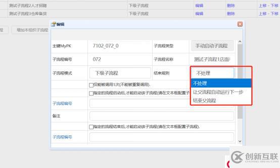 Java工作流系統(tǒng)-父子流程的配置講解