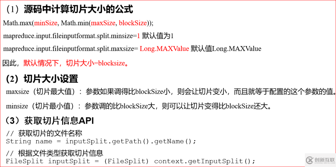 Java的Hadoop FileInputFormat切片機(jī)制怎么理解