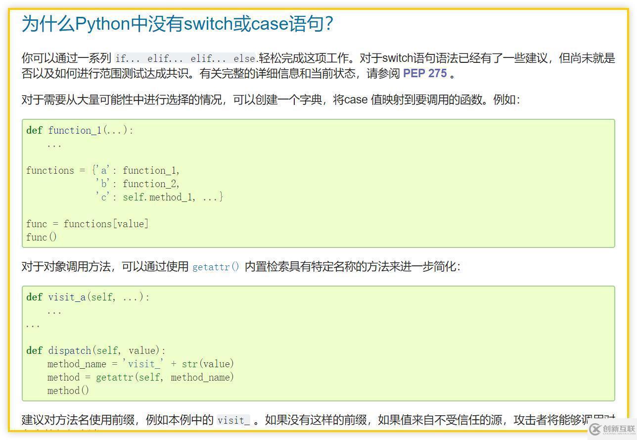 Python不支持switch語(yǔ)句的原因設(shè)密碼