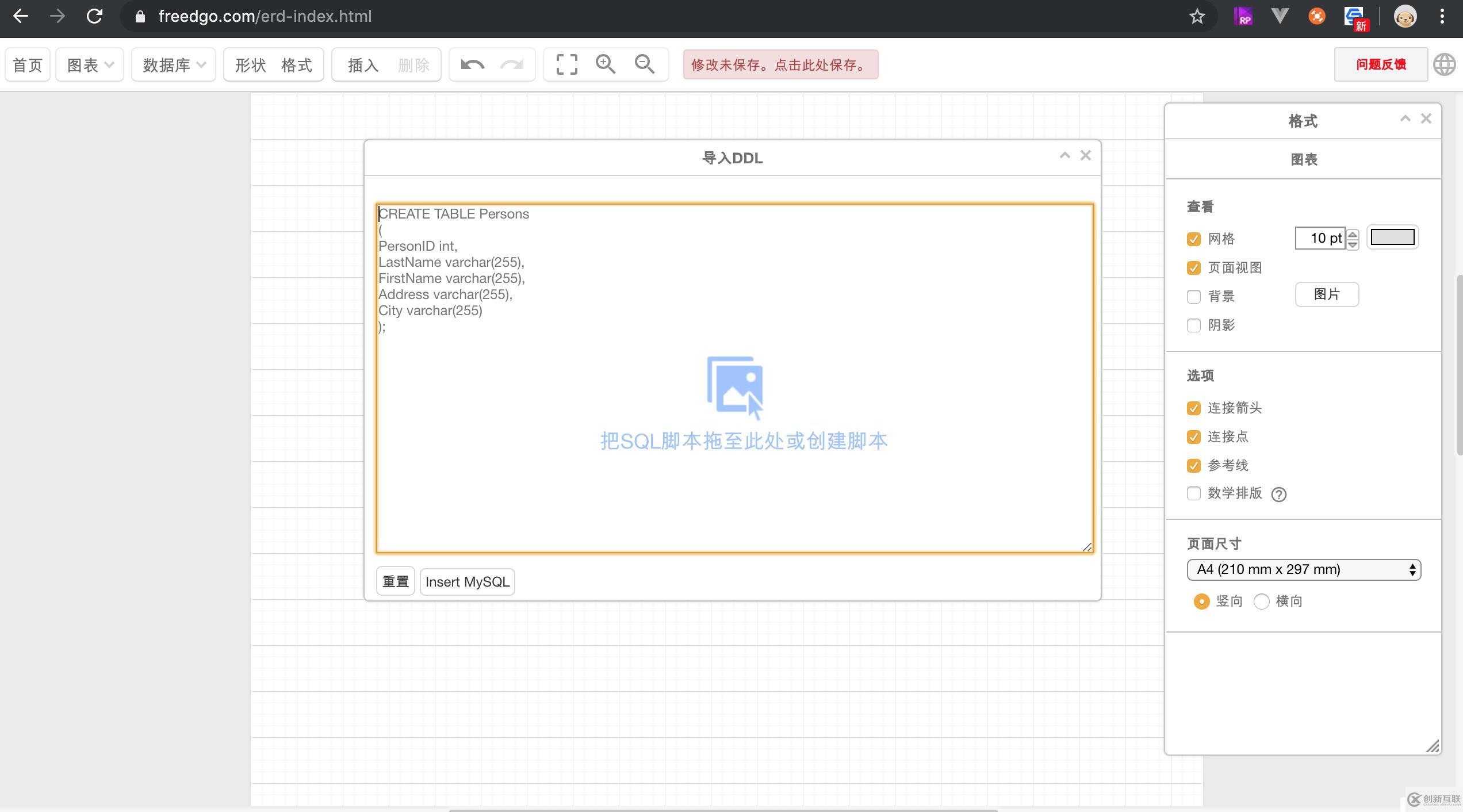 通過DDL語句工具在線生成ER模型