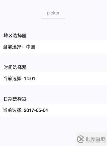 微信小程序之picker日期和時間選擇器