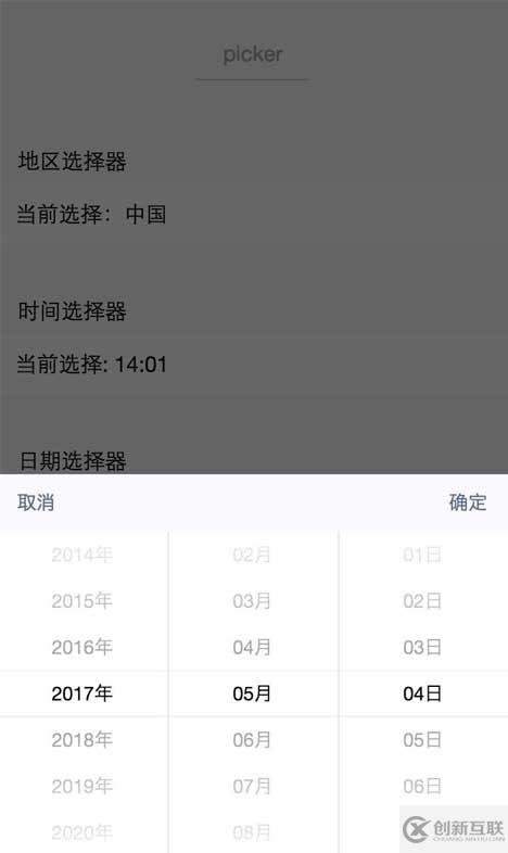 微信小程序之picker日期和時間選擇器