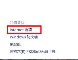 win10 internet選項(xiàng)位置在哪