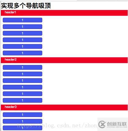 js怎么實現(xiàn)多個標題吸頂效果