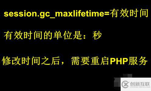 php設置session過期時間的方法