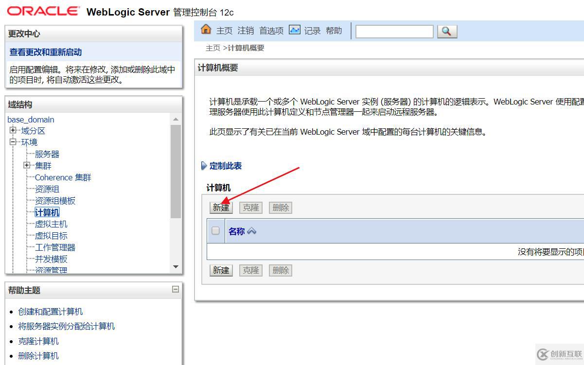 linux 上 weblogic 12c 版本的安裝