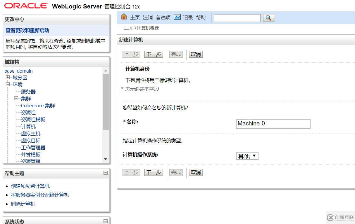 linux 上 weblogic 12c 版本的安裝