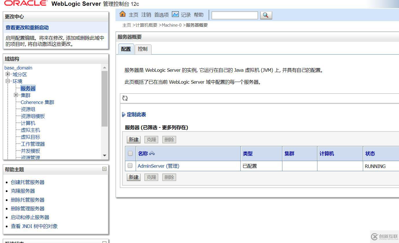 linux 上 weblogic 12c 版本的安裝