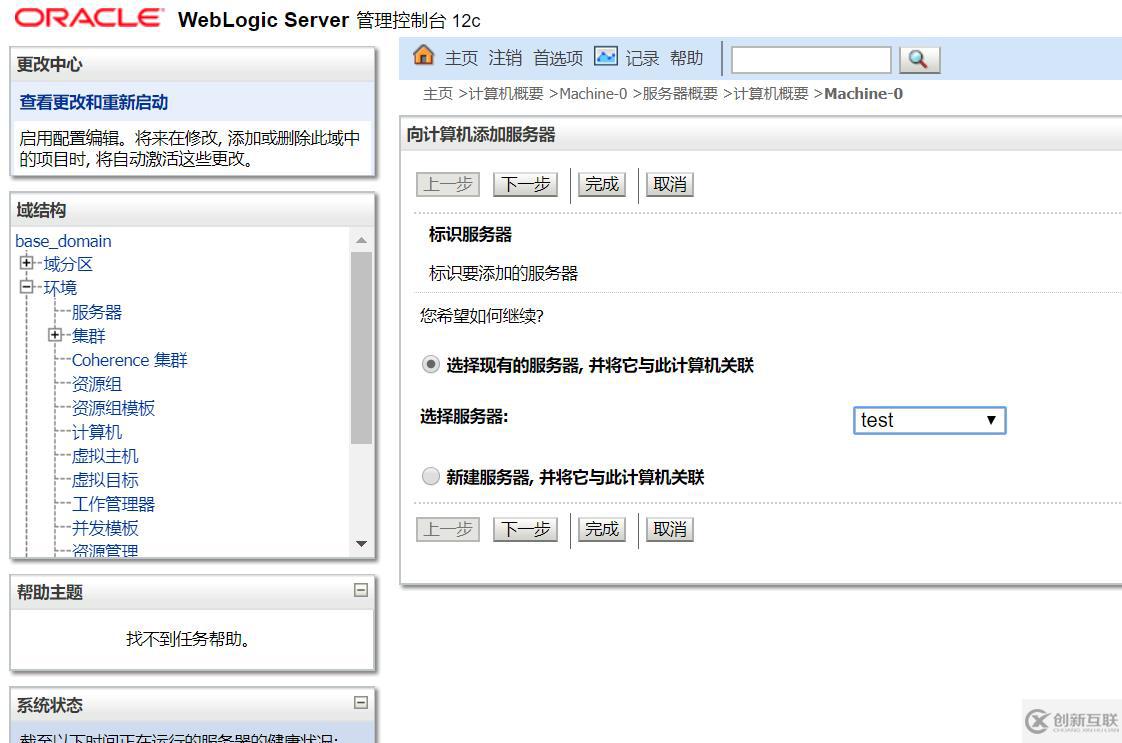 linux 上 weblogic 12c 版本的安裝