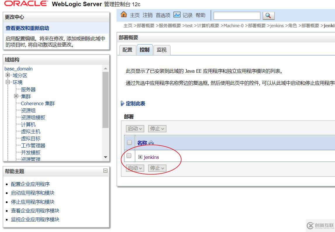 linux 上 weblogic 12c 版本的安裝