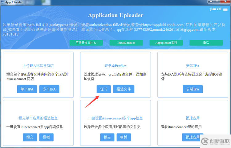 iOS APP上架步驟是什么