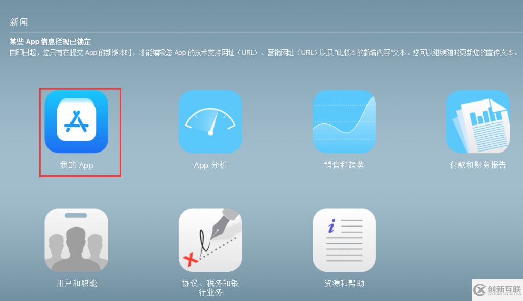 iOS APP上架步驟是什么