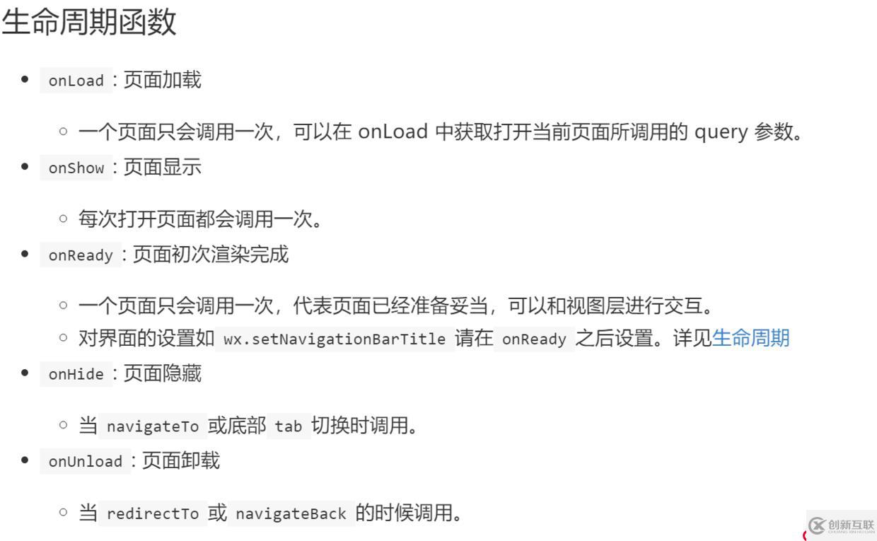 「小程序JAVA實(shí)戰(zhàn)」 小程序私有頁面的生命周期以及導(dǎo)航（1
