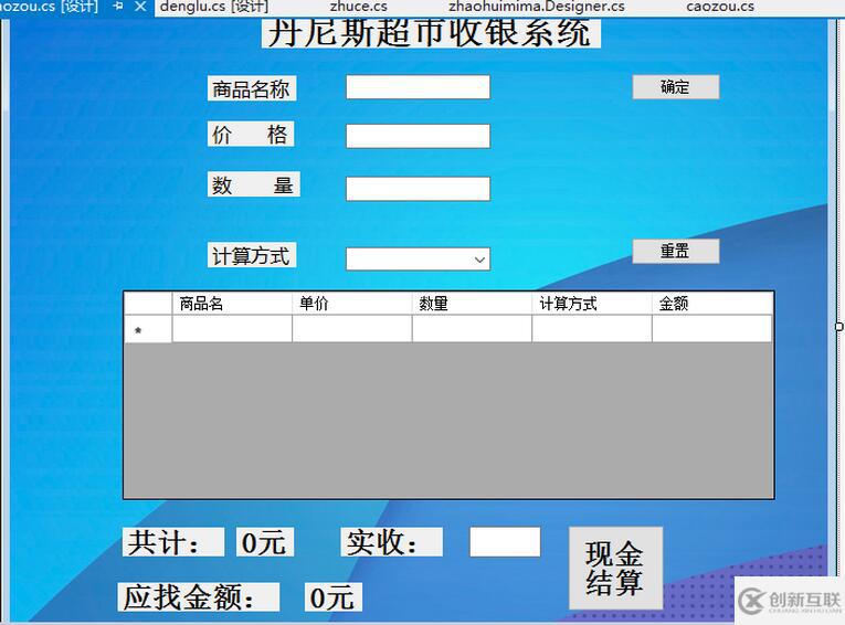 C#超市收銀系統(tǒng)設計