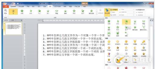 PPT文本框局部設(shè)置動畫的方法是什么