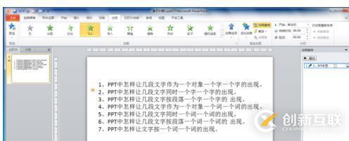 PPT文本框局部設(shè)置動畫的方法是什么